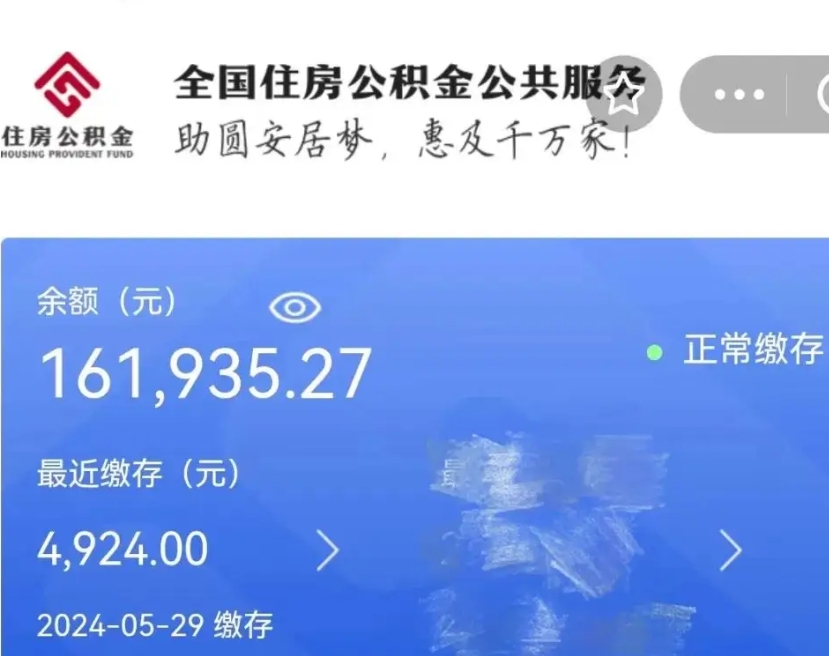 梅河口公积金能提出来吗（公积金能提出来么）